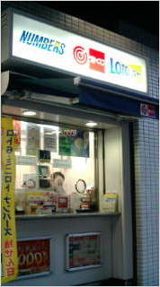 宝くじ売り場.jpg